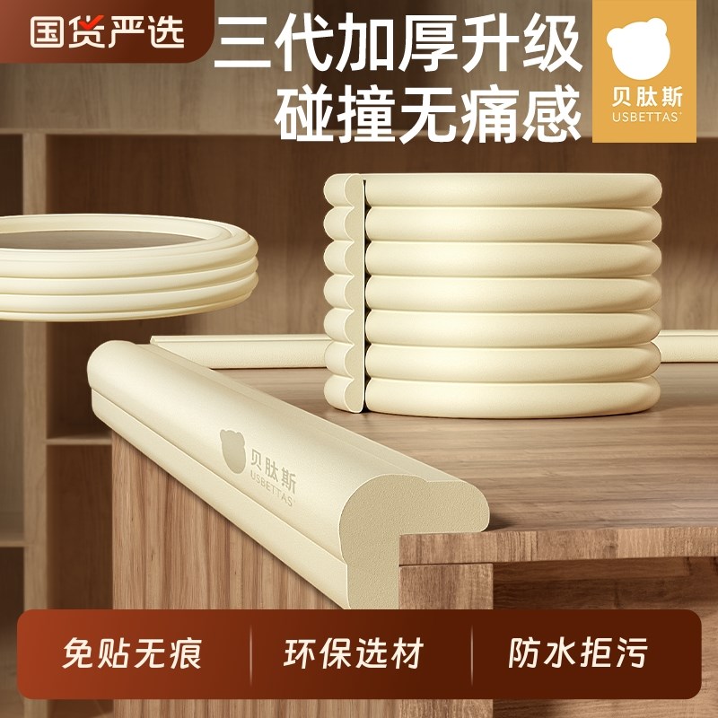 贝肽斯儿童防撞条桌角防撞贴宝宝防磕碰防撞墙角婴儿环保软包护角 - 图0