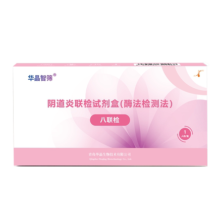 阴道炎联检试剂盒八联检居家自测阴道炎细菌性霉菌性妇科炎症试纸