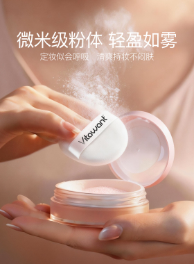 VITAWANT雾感水散粉轻薄定妆