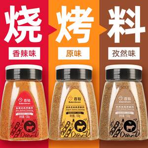 安琪烧烤撒料孜然粉香辣家用东北烤肉组合套装空气炸锅调味料蘸料
