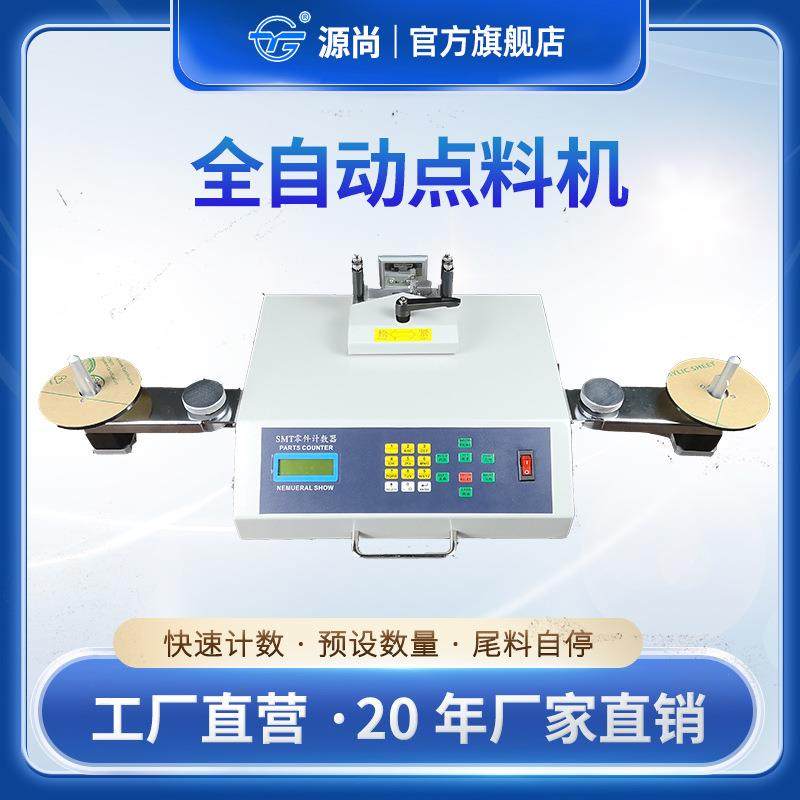 SMD零件计数器SMT点料机电子贴片元件料盘盘点机测漏型零误差 - 图1