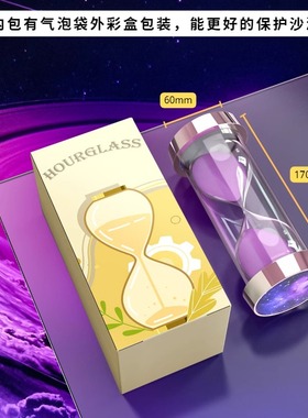 创意星空款沙漏计时器摆件儿童防摔学习30/60分钟时间管理器