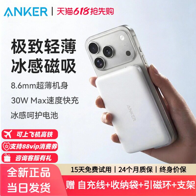Anker安克磁吸充电宝MagGo Air2超薄小巧便携苹果专用iPhone无线MagSafe飞机可携带适用官方