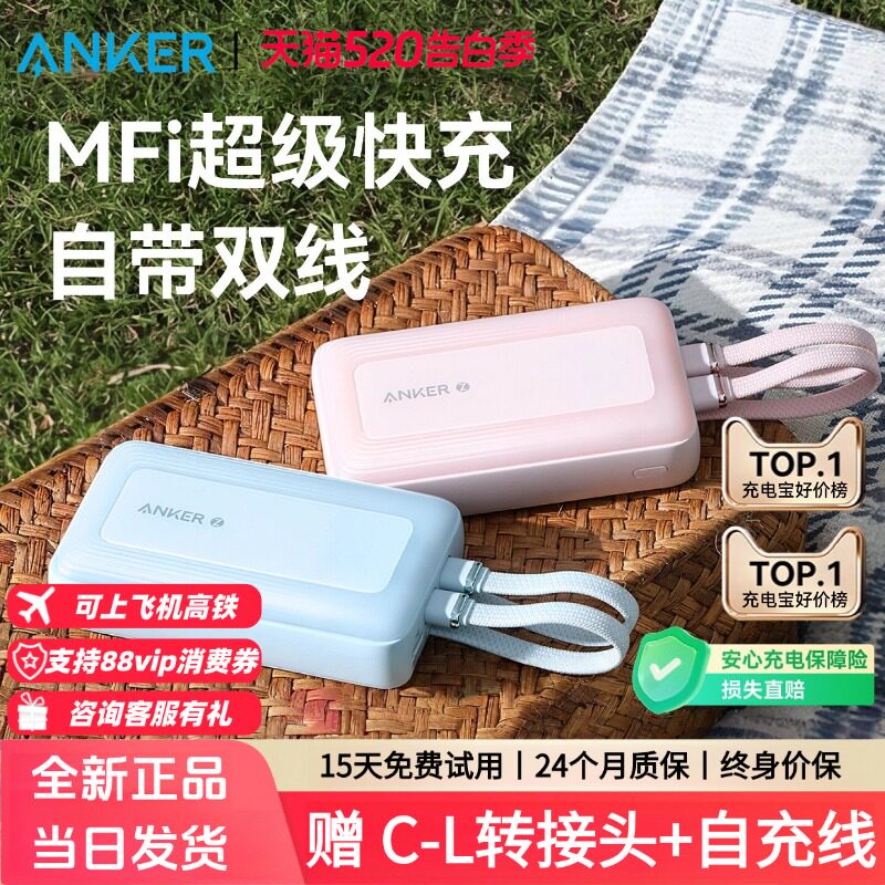 【国家3C认证】Anker安克自带线充电宝20000毫安大容量新款45W快充超薄小巧便携移动电源适用苹果安卓
