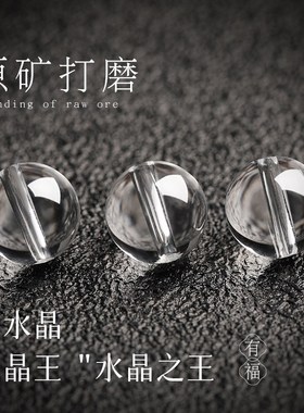 天然7A白水晶散珠圆珠子单颗DIY手工串珠手串手錬半成品饰品配件