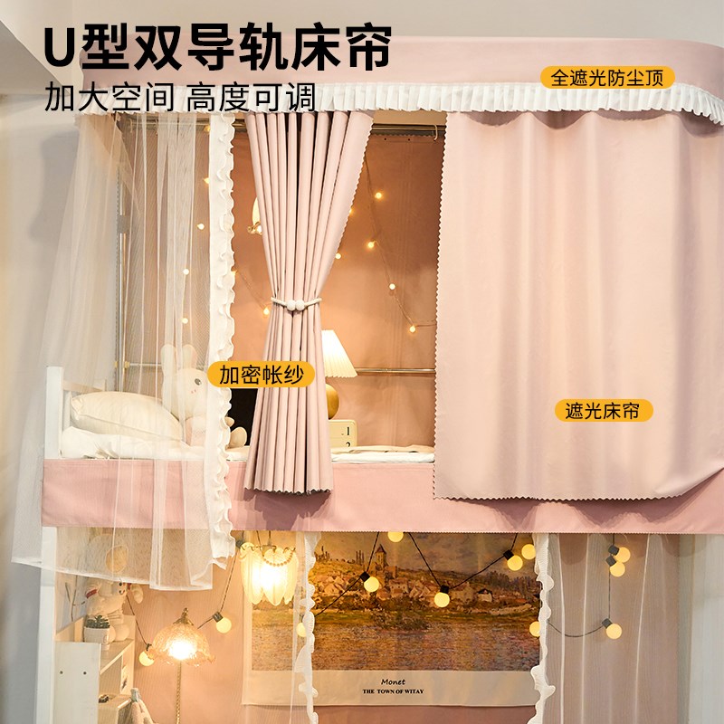 U型双轨道床帘滑轨大学生宿舍蚊帐床帘一体式强全遮光上铺女u床幔 - 图2