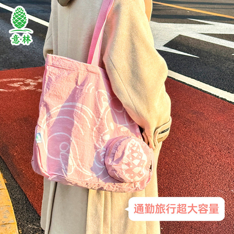 意林文创周边萌趣松果包挎包折叠包购物包手提包大容量方便易携带,淘宝优惠券,粉丝福利购,淘宝优惠卷