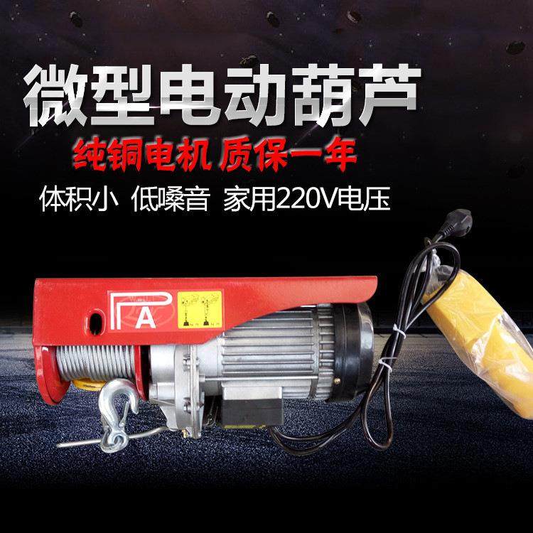 微型电动葫芦欧力特厂家钢丝绳电动葫芦PA800型220v电动葫芦,淘宝优惠券,粉丝福利购,淘宝优惠卷