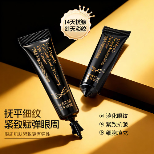 细胞千肽紧致提肌眼霜抗皱淡纹改善干糙提拉不松垮 - 图0