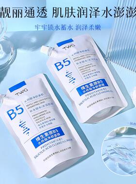 维生素原B5水杨酸面膜男女深层清洁毛孔黑头粉刺补水保湿控油提亮