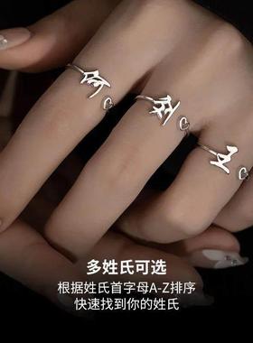 氧擎严选S925纯银百家姓戒指女高级感姓氏指环高颜值小众素圈对戒