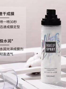 正品大牌定妆喷雾女持久控油防水成膜保湿防汗干皮持久不脱妆