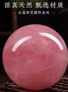 天然粉水晶球摆件粉原石爱v情石家居客厅办公室装饰品开业乔迁礼
