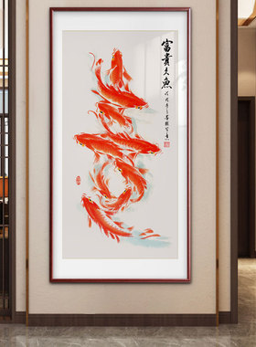 九鱼图入户玄关装饰画中式客厅正对门过道墙壁P画走廊过道茶室挂