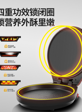 新款加深电饼铛家用煎饼锅双面加热煎烤J机自动断电煎烙烤饼锅不