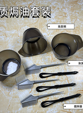 染发工具美发用品套装
