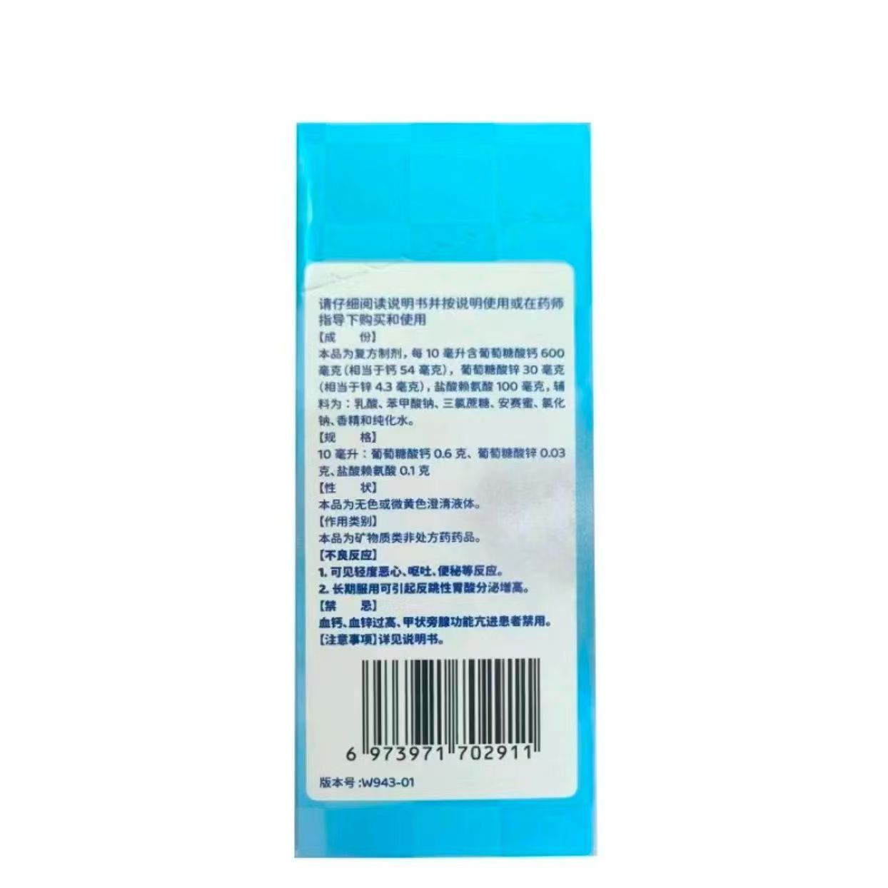 21金维他 仁合益康 葡萄糖酸钙锌口服溶液 10ml*32袋/盒 - 图1