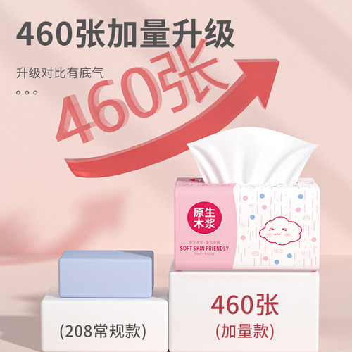 佰乐柔460张大包纸巾抽纸家用实惠装整箱餐巾纸卫生纸家用擦手纸 - 图2