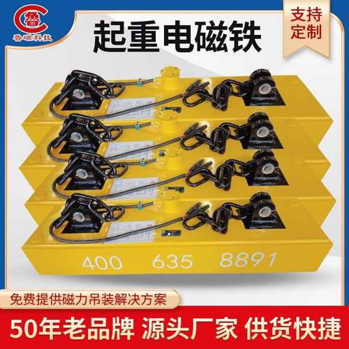 定制钢板起重电磁吸盘钢坯螺纹钢用电磁铁生产厂家 - 图2