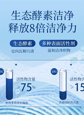 海洋茉莉清冷淡香洁狮洗衣凝珠男士运动衣物去汗味清爽留香洗衣球