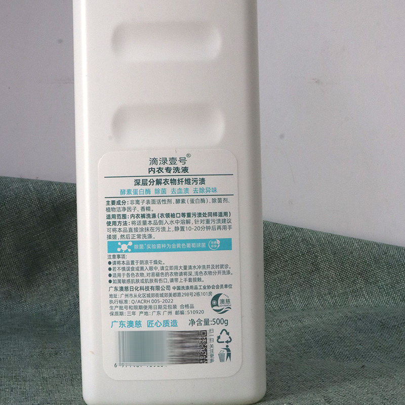 滴渌壹号内衣专洗液贴身衣物洗衣液女士除菌祛血渍污渍清香500g,淘宝优惠券,粉丝福利购,淘宝优惠卷