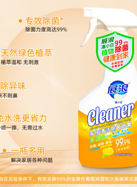 展浪家居清洁除菌喷雾冰箱清洁剂厨房微波炉轻油污净除异味桌椅