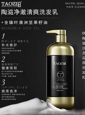 陶滋净澈清爽洗发乳蓬松精华霜深层清洁头皮顺滑滋养头皮头发保湿