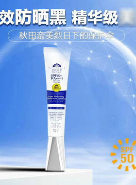 Face-saving光感清透防shai精华乳SPF50+PA++++防shai霜30克夏天