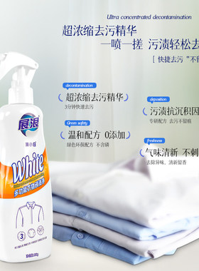 滴小白展浪多功能衣物顽渍净袖口衣口肉汁酱油渍辣椒污渍火锅油渍