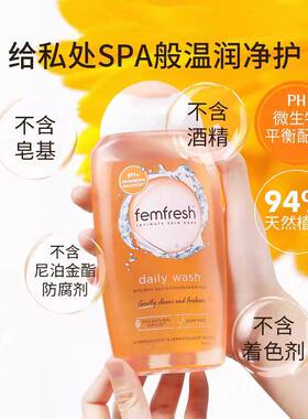 英国femfresh芳芯洗护私处洗护液私密护理液日常洗护私密护理男女