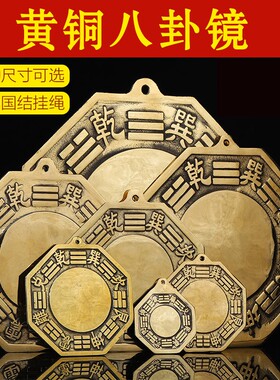 纯铜平面八卦镜平面n镜阴阳太极镜图铜镜子黄铜平光镜大门门口挂