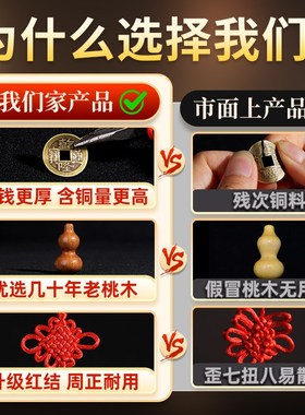五帝钱门对门桃木葫芦挂件纯铜真品铜钱串中国结入户新居玄关卧室