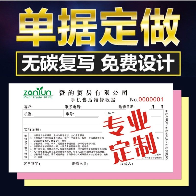 手机售后维修收据定制通用三联3联手机维修受理单二联手写开单本,淘宝优惠券,粉丝福利购,淘宝优惠卷