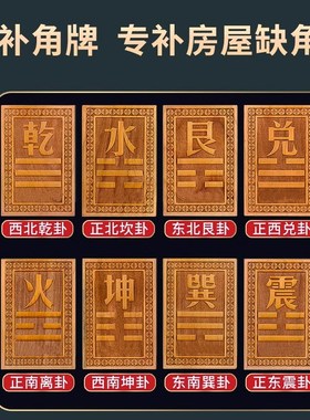 木制巽卦补角牌桃木大木质绿色巽位巽字巽宫八卦东南缺角化解摆件
