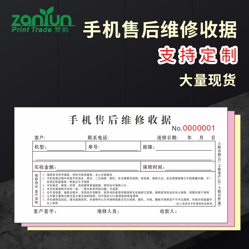 手机售后维修收据定制通用三联3联手机维修受理单二联手写开单本,淘宝优惠券,粉丝福利购,淘宝优惠卷