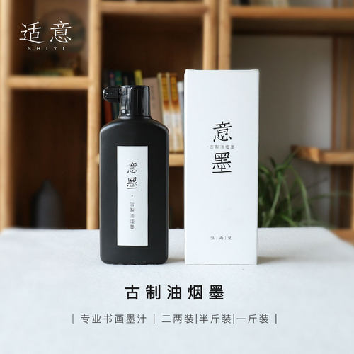 适意书画墨汁大容量古制油烟墨100g/250g/500g国画书法专用墨汁浓 - 图0