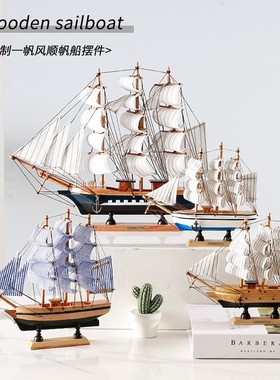 一帆风顺帆船模型摆件创意个性家居玄关卧室酒柜装饰品房间小摆设