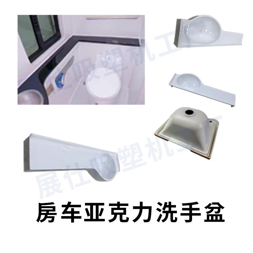 厚板吸塑机汽车房车内饰件卫生间亚克力三角盆洗手盆吸塑成型机 - 图1