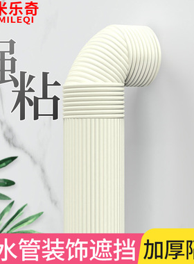 下水管道美化自粘空调管水管遮挡防冻保暖装饰改造遮丑神器防水贴