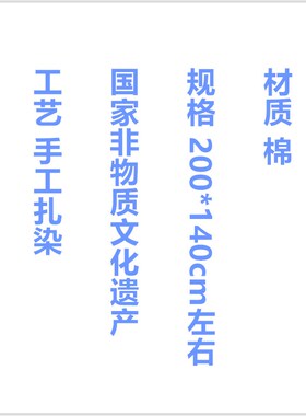 茶几桌布国风纯手工扎染