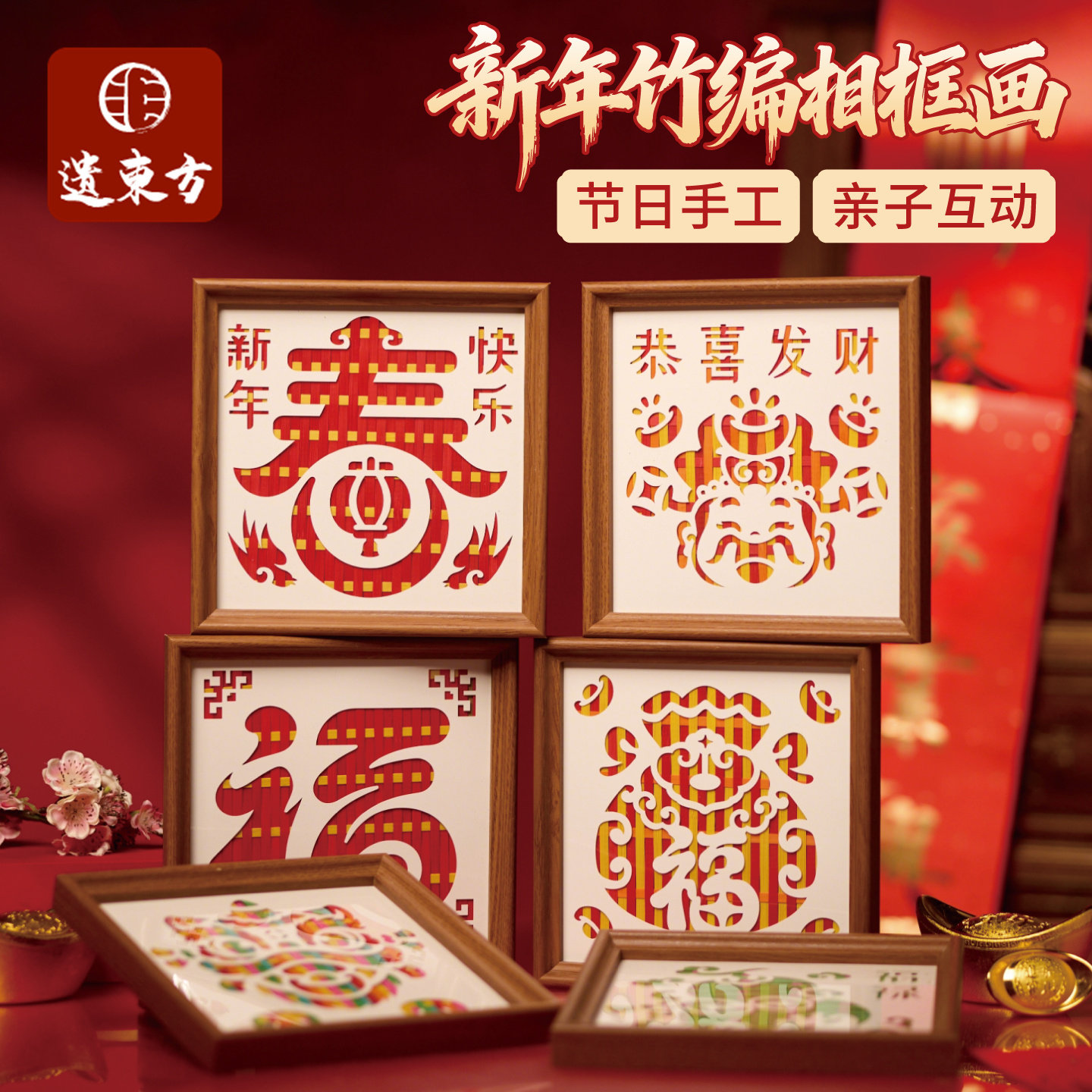 马年春节元宵新年非遗竹编相框画手工diy材料包亲子礼物团建摆件,淘宝优惠券,粉丝福利购,淘宝优惠卷