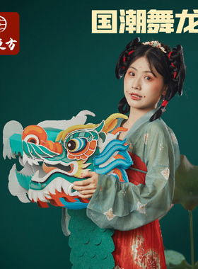 手工diy国潮舞龙头材料包