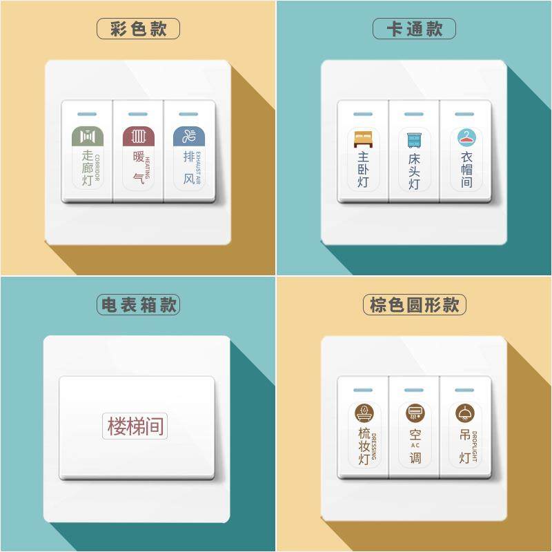 夜光灯开关贴纸标识贴插座面板提示贴家用开关装饰墙贴个性创意,淘宝优惠券,粉丝福利购,淘宝优惠卷