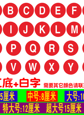 PVC防b水英文字母贴纸大写字母小写26多尺寸软膜不干胶标签幼儿园