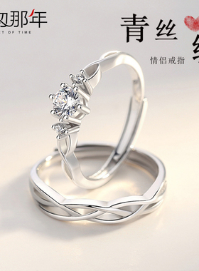 情侣戒指一对小众设计纯银女男款对戒求婚学生简约开口可调节刻字