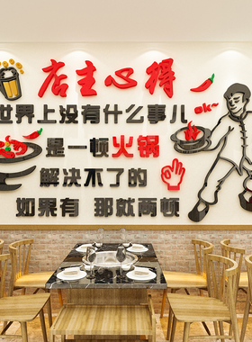 店主心得烧烤火锅店铺墙面壁装饰亚克力墙贴画3d立体文字标语布置