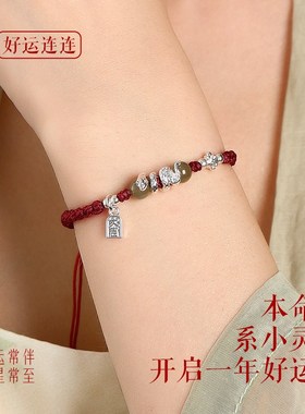 普陀山本命年红绳手链女2025年蛇年属蛇编织招财红手绳情侣送礼物