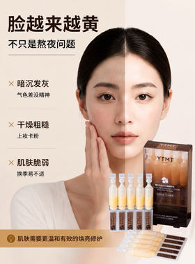YTMT 提亮肤色 藏红花补水保湿追光次抛精华乳1盒10支