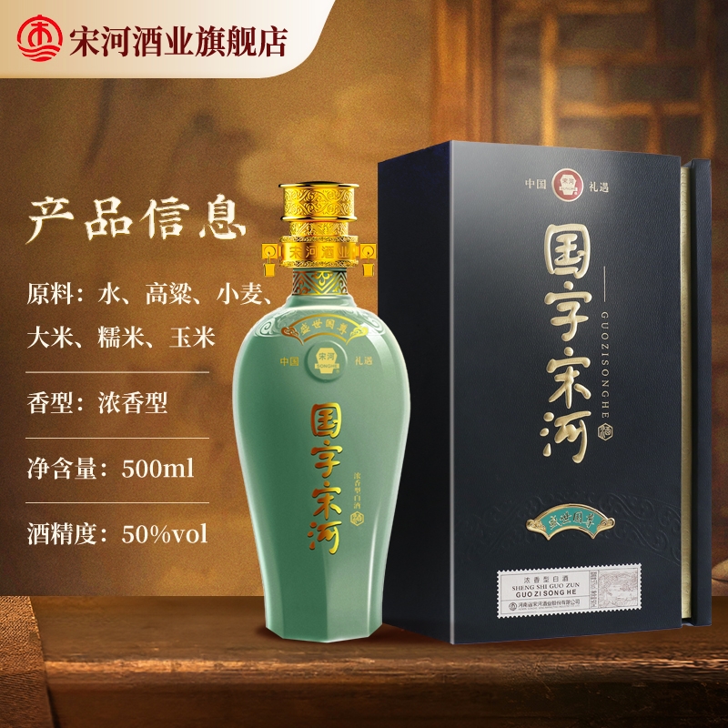 宋河粮液盛世国尊50度500ml*1瓶单瓶装浓香型纯粮白酒送礼宴请