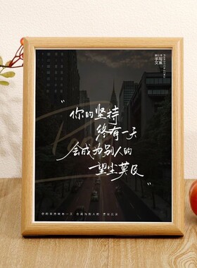 创意风景励志治愈文案相框桌面摆台摆件房间装饰挂墙画送朋友同学